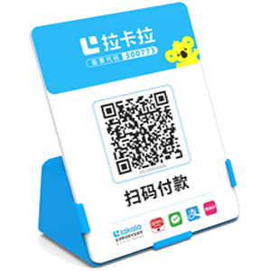 瑞金拉卡拉全能收款Q码